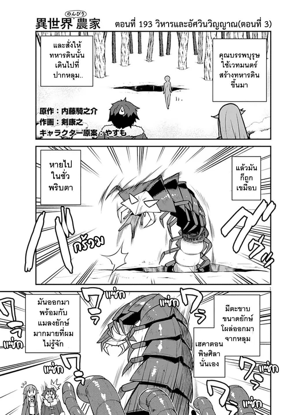 Isekai Nonbiri Nouka ชีวิตเกษตรตามใจ ในต่างโลก 193-วิหารและอัศวินวิญญาณ (ตอนที่ 3)