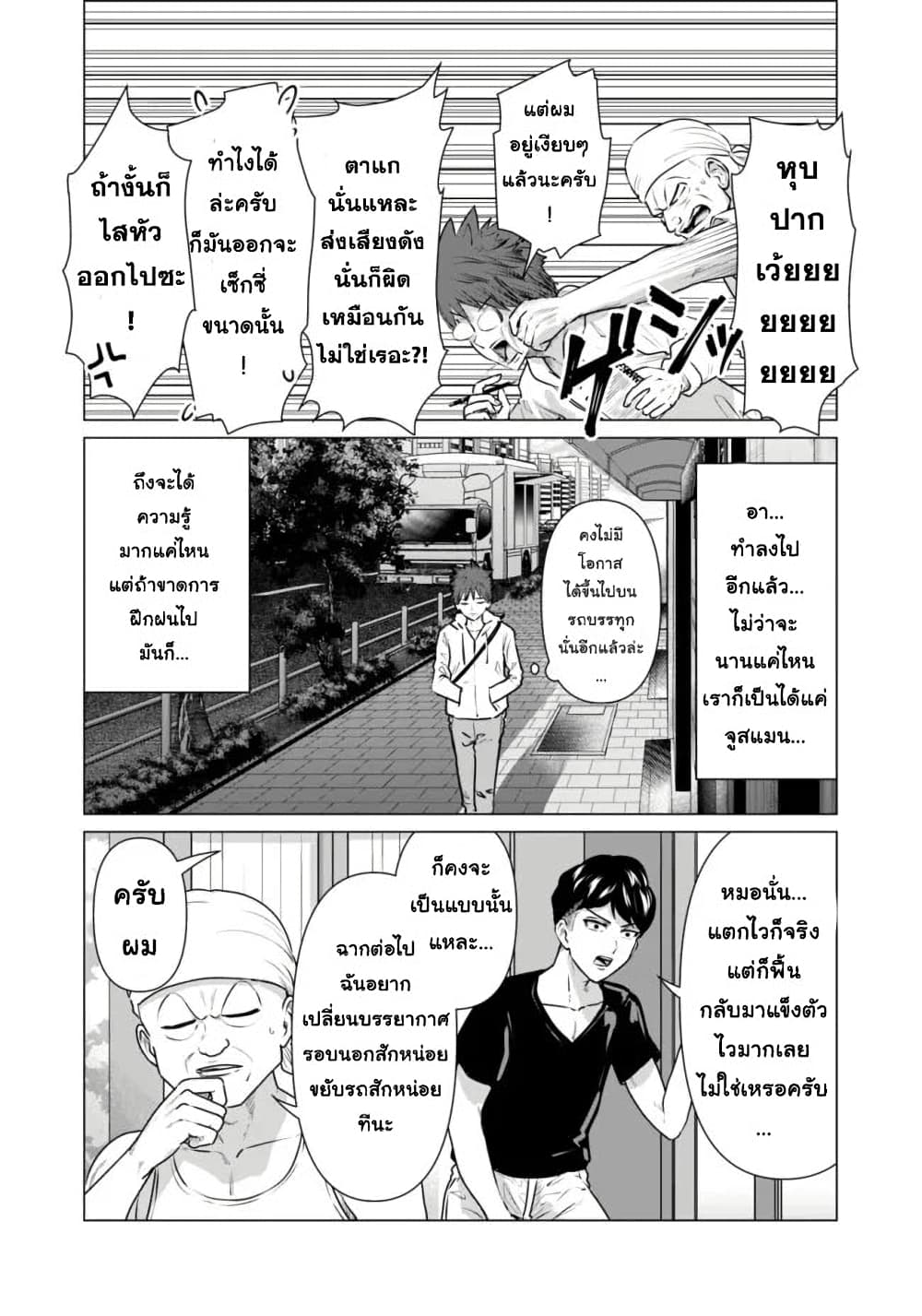 Isekai danyuu ~Shiru danyuu ga isekai tensei shite ero chishiki furu katsuyo de musou danyuu ni naru hanashi ~ 1-1