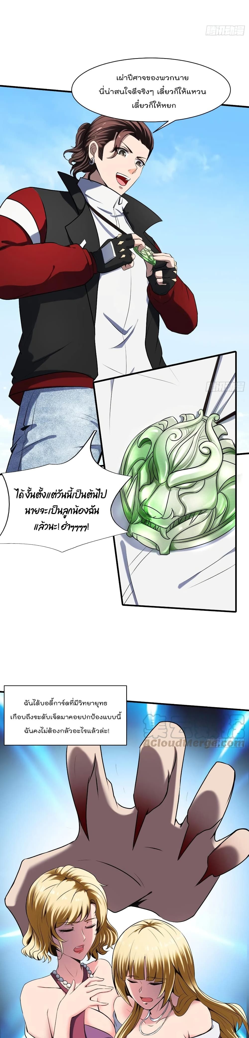Villain Demon-in-law 39-39