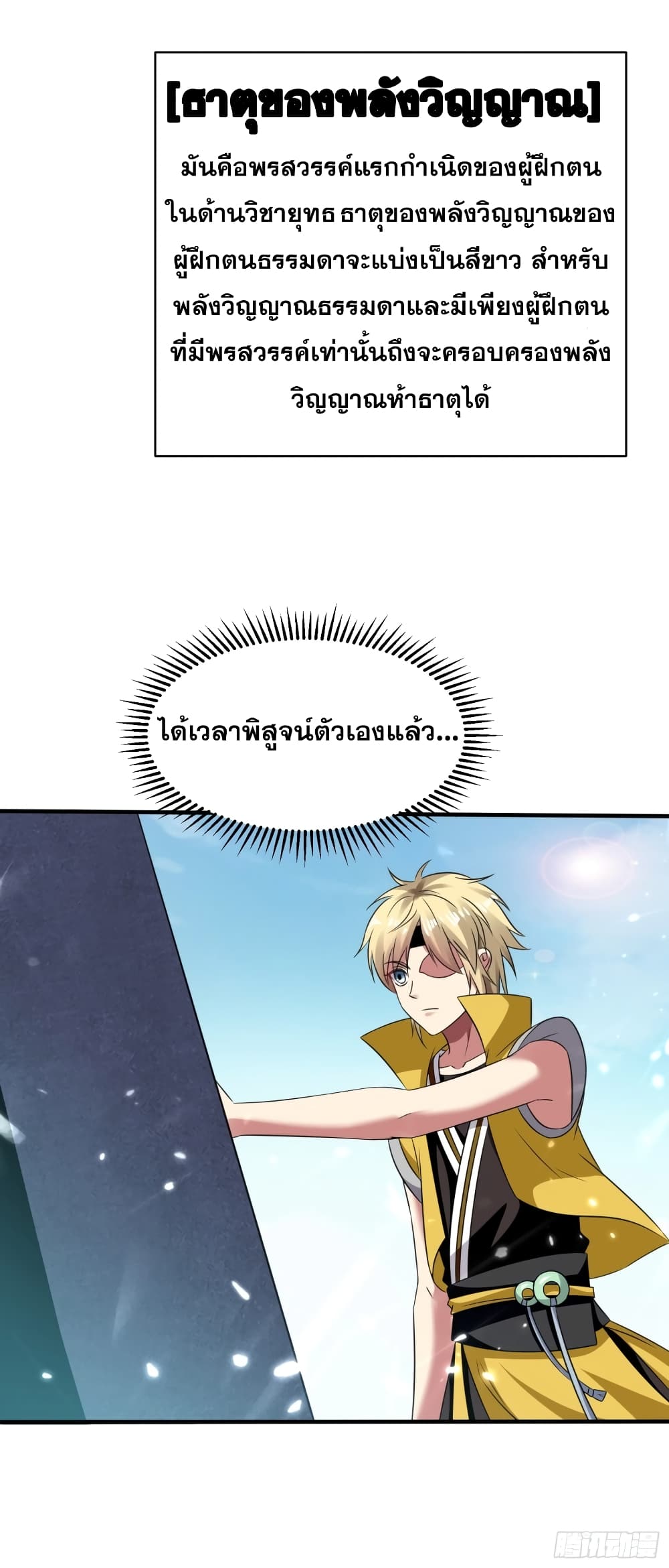 Immortal King of Ten Thousand Realms 5-5