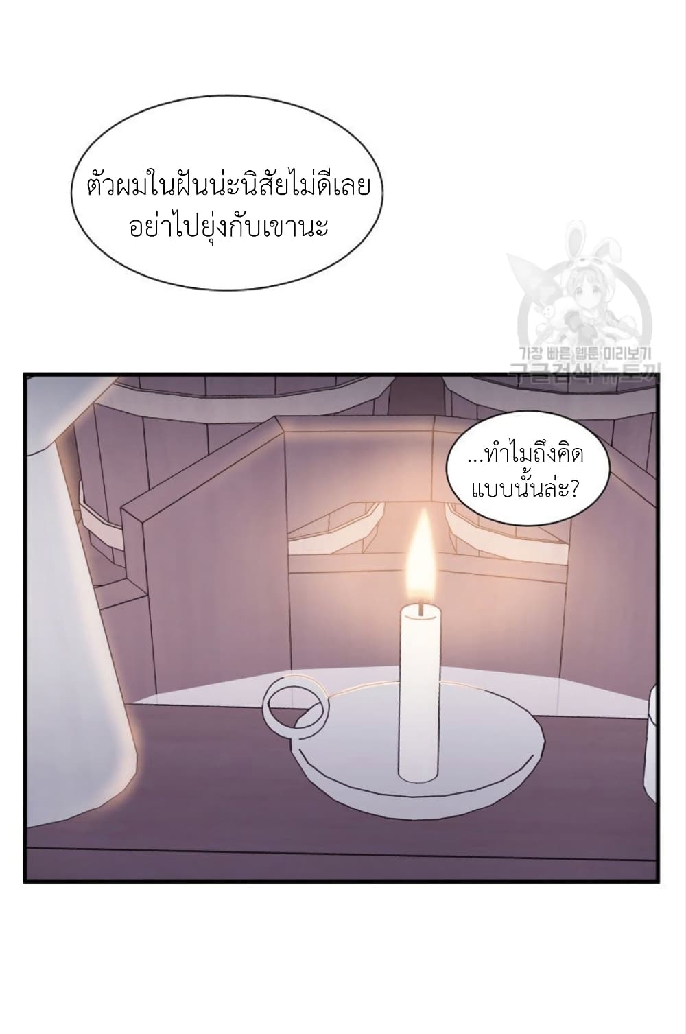 Raising a Dragon Prince 18-18