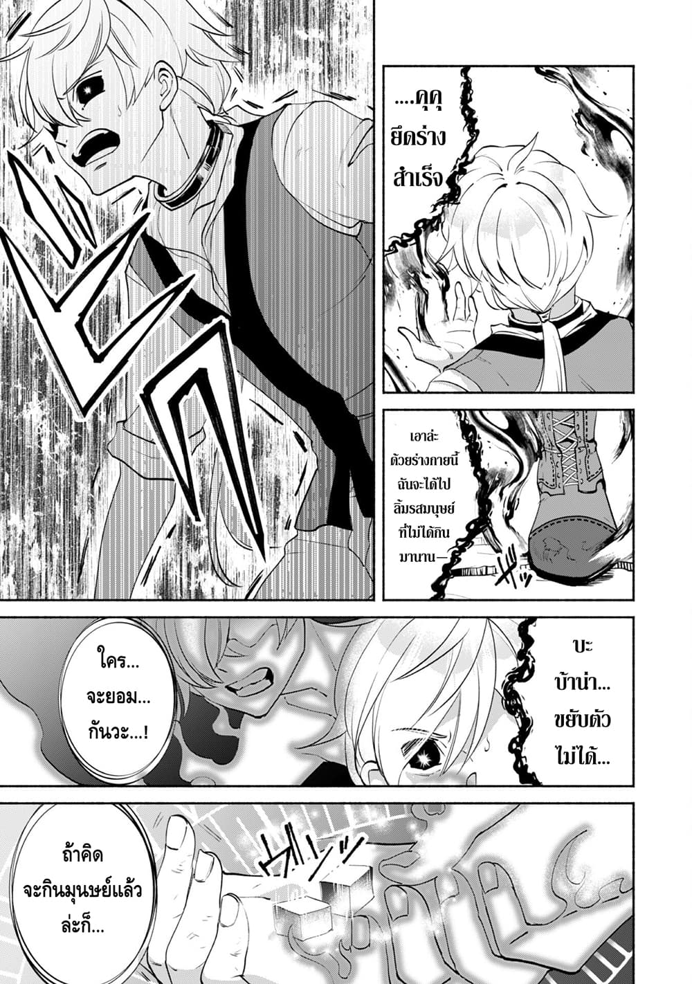 Munou wa Fuyou to Iware "Tokei Tsukai" no Boku wa Shokunin Guild kara Oidasareru mo, Dungeon no Shinbu de Shin mo Chikara ni Kakusei suru 5-5