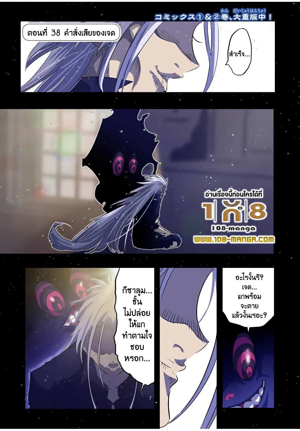 Tensei Shitara dai Nana Ouji dattanode, Kimamani Majutsu o Kiwamemasu 38-38