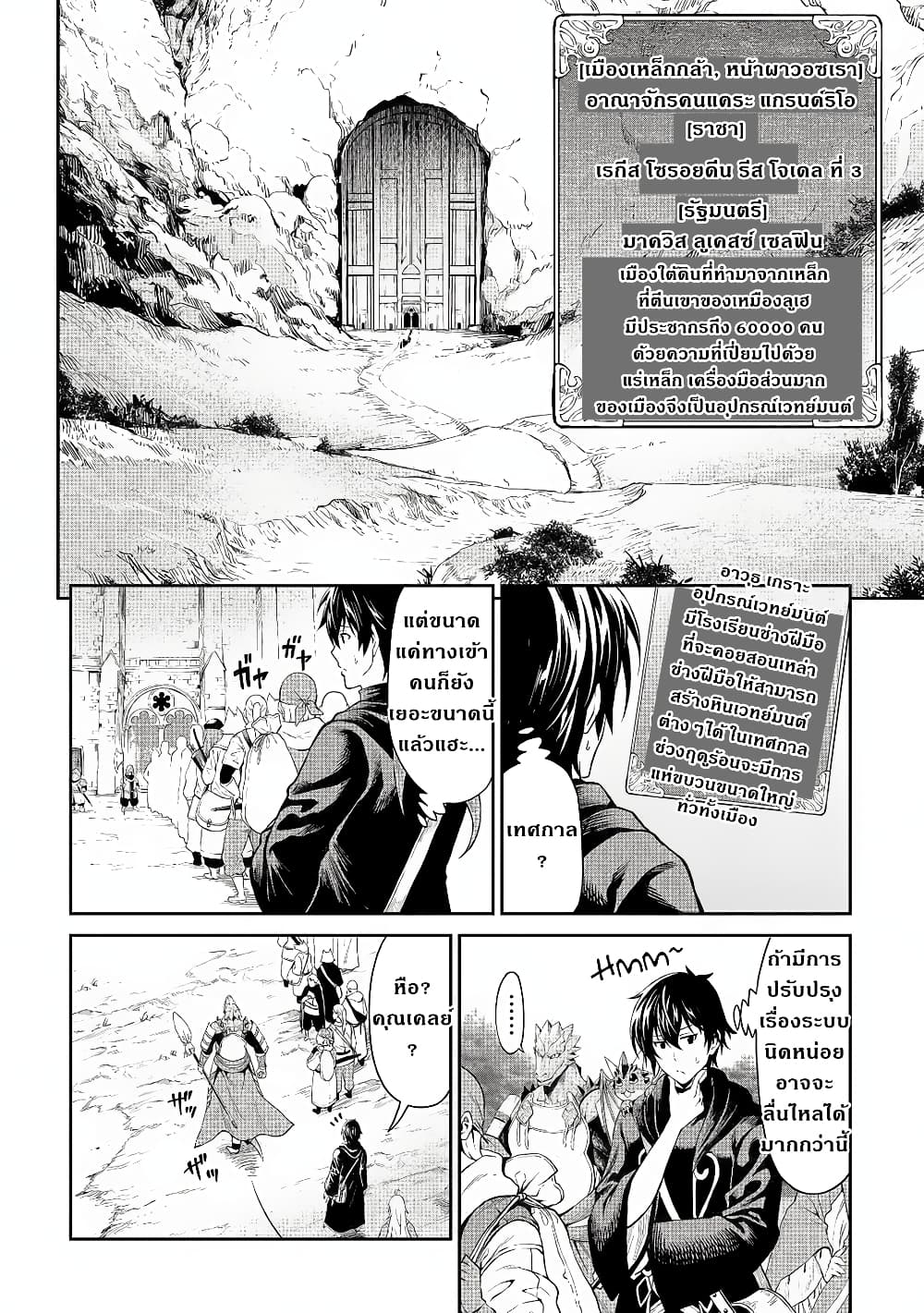 Souzai Saishuka no Isekai Ryokouki 23-23