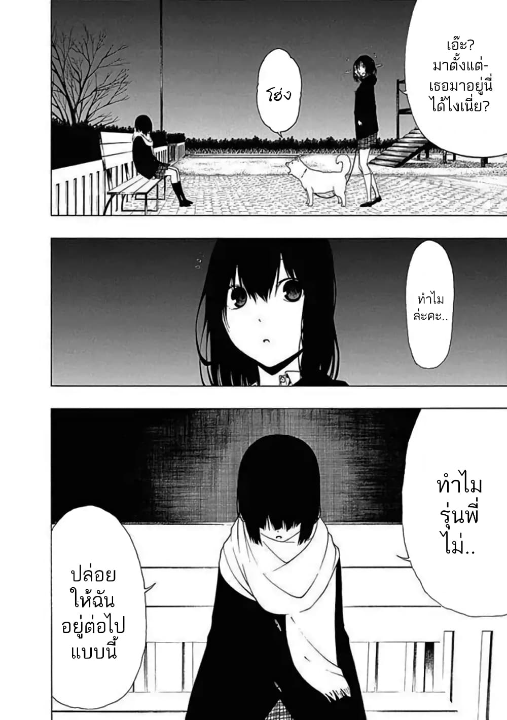Toumei Ningen no Hone 14-เส้นทางที่ 66