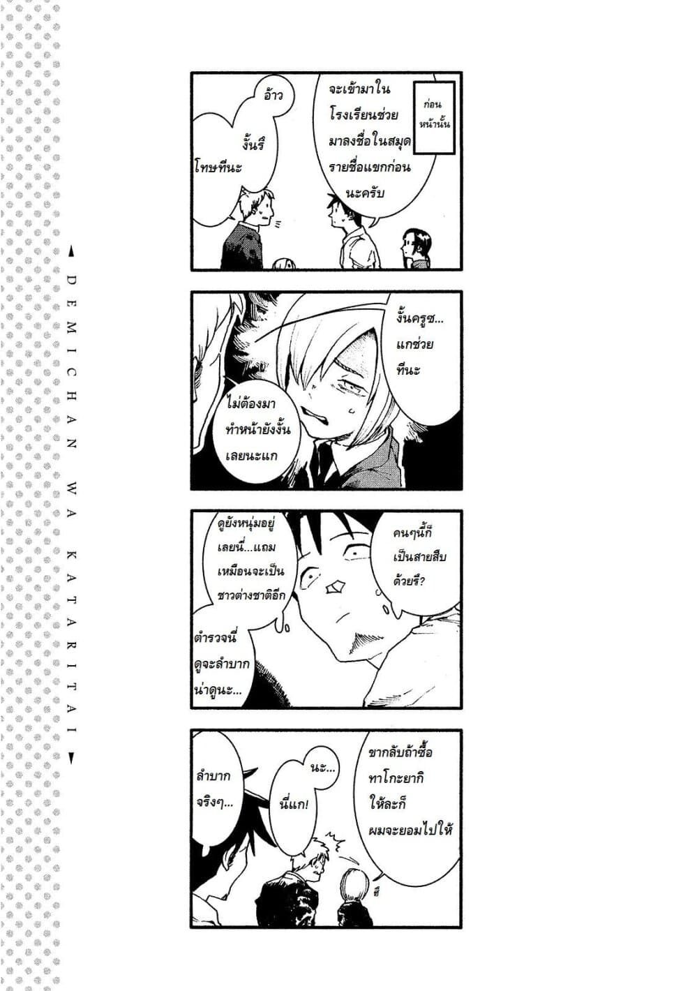 Demi-chan wa Kataritai เดมิจังอยากคุยด้วย 17-คุณซัคคิวบัสดูแปลกๆไป