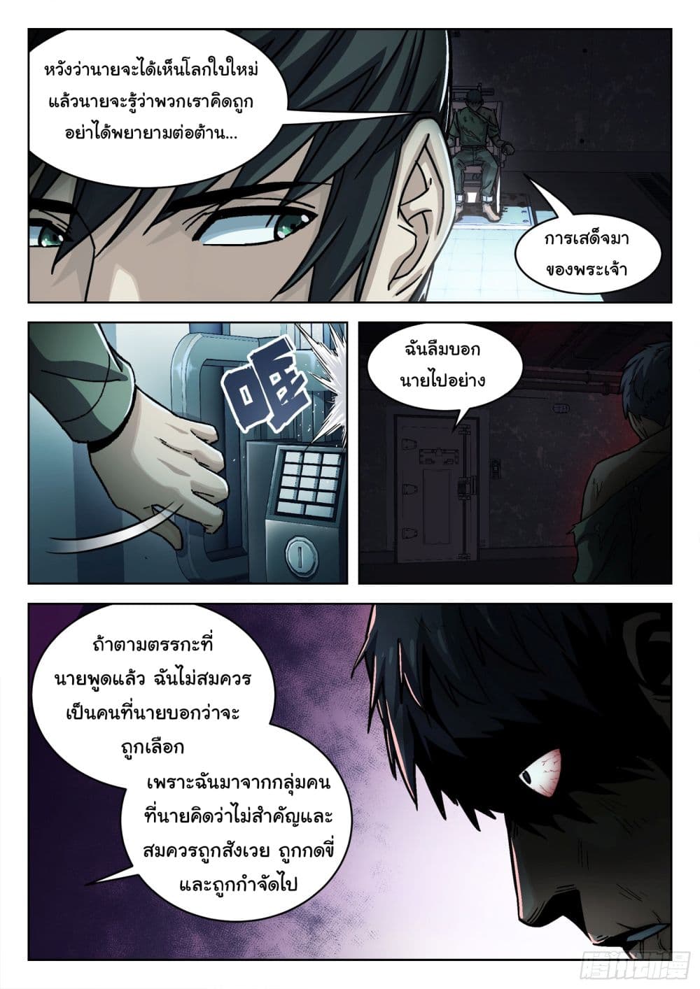 Beyond The Sky 79-79