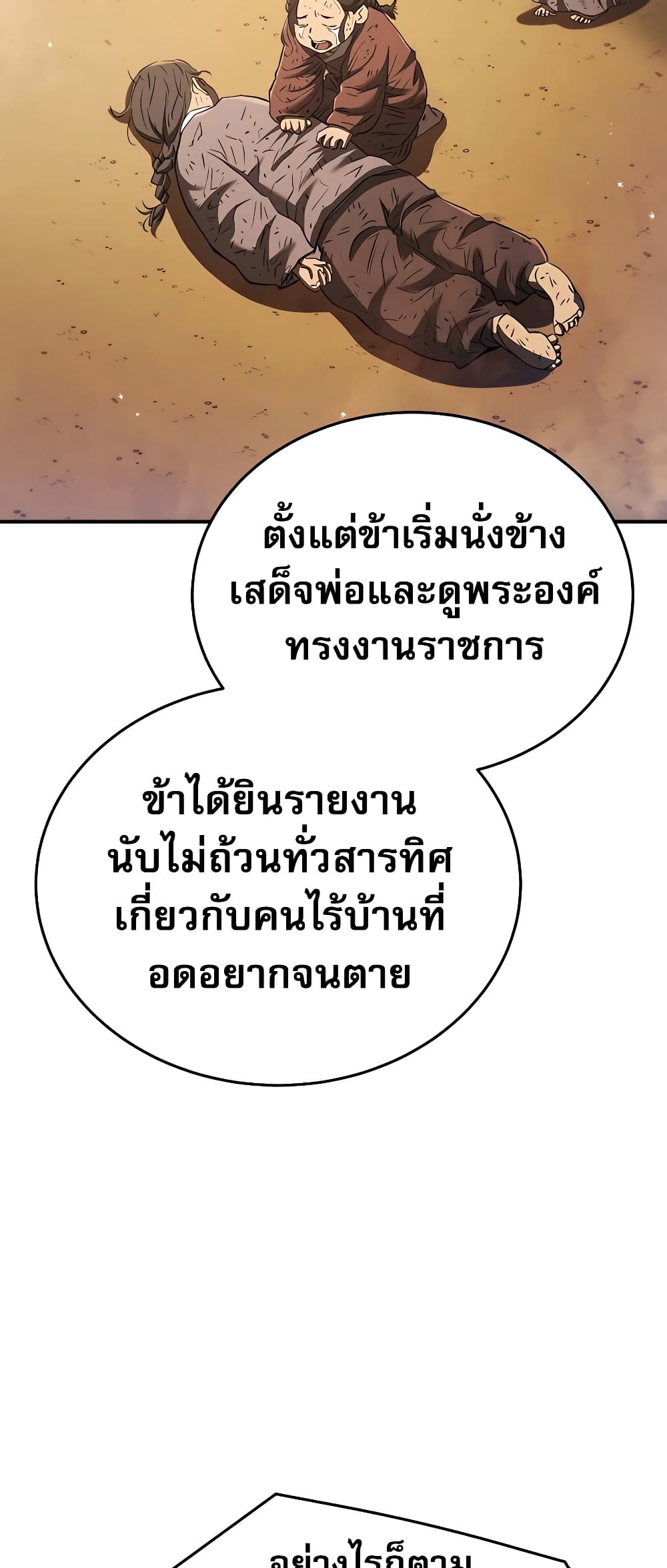 Black Corporation: Joseon 22-22