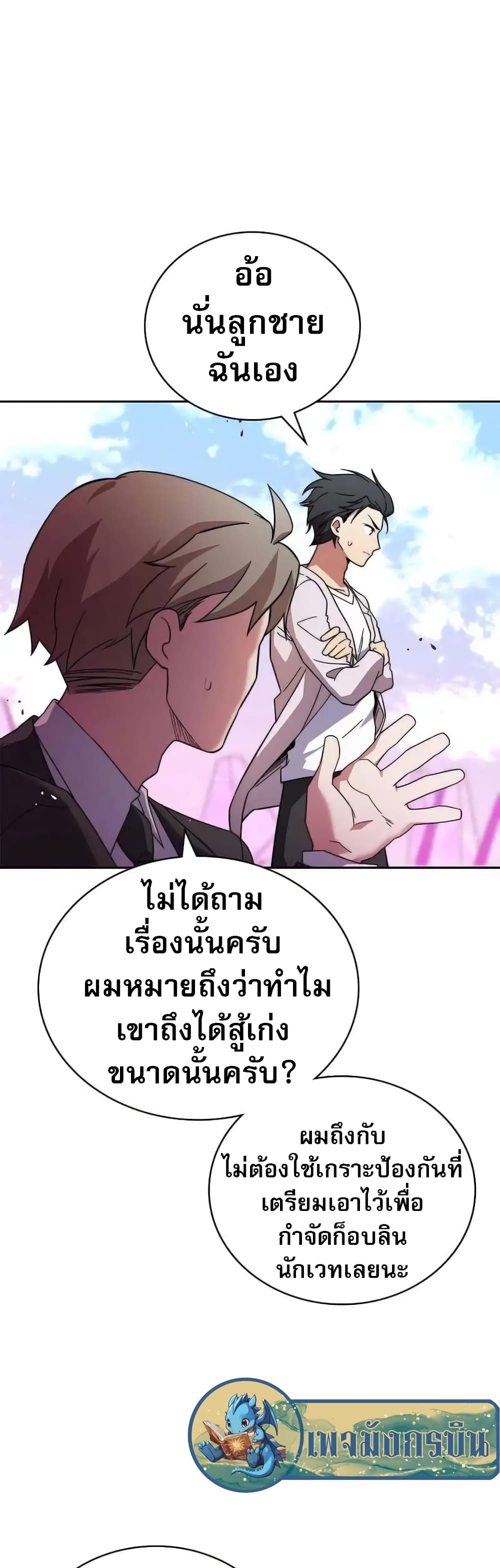 I Became the Childhood Friend of the Middle Boss 8-8