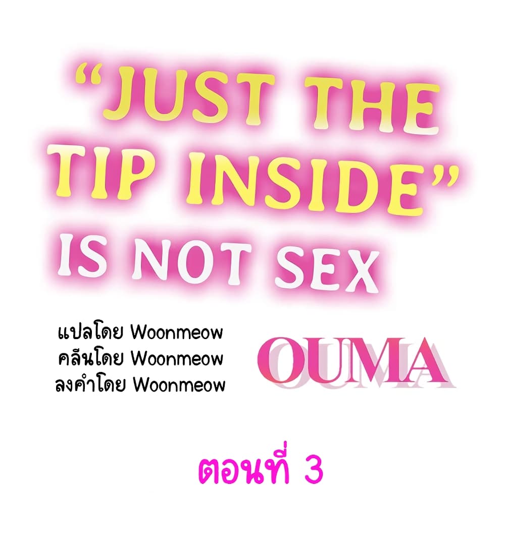 "Just The Tip Inside" is Not Sex 3-3