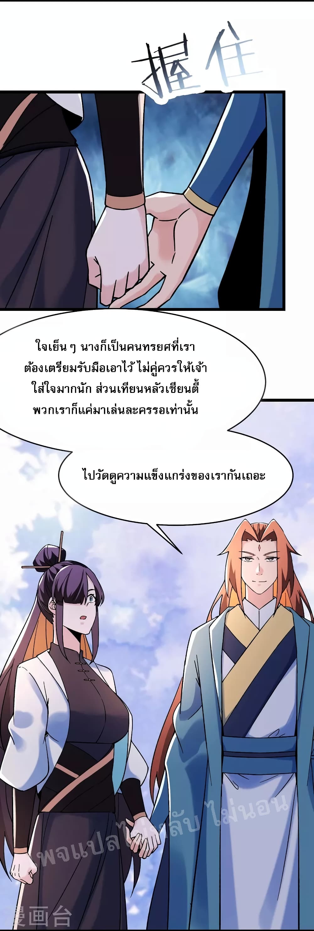 My Harem is All Female Students ฮาเร็มของข้ามีแต่ลูกศิษย์หญิงทั้งนั้น 151-151