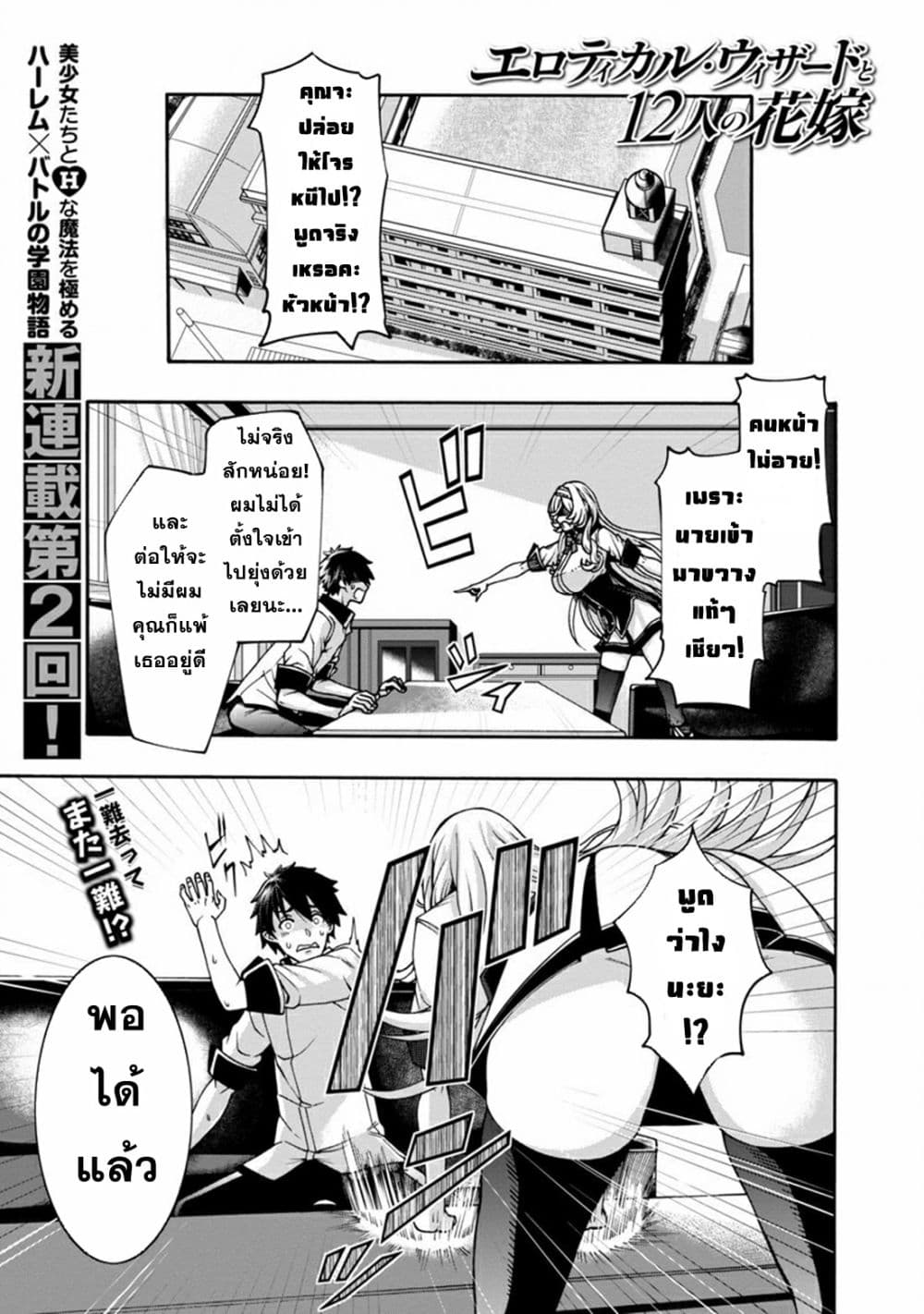 Erotical Wizard to 12-nin no Hanayome 2-2