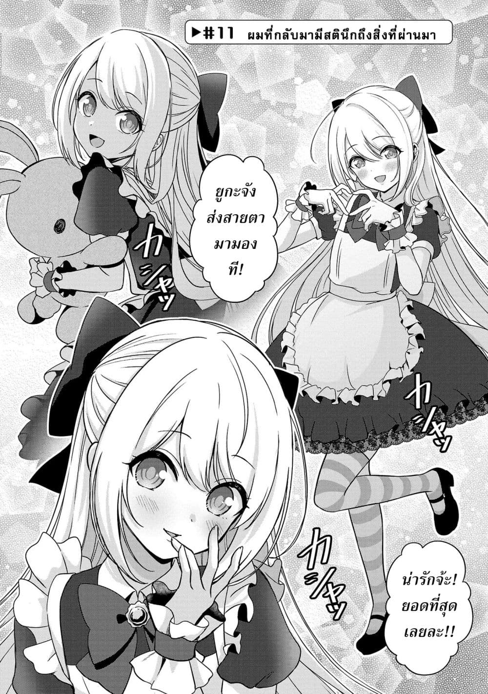 Shitsuren Shita Node Vtuber Hajimeta 11-11