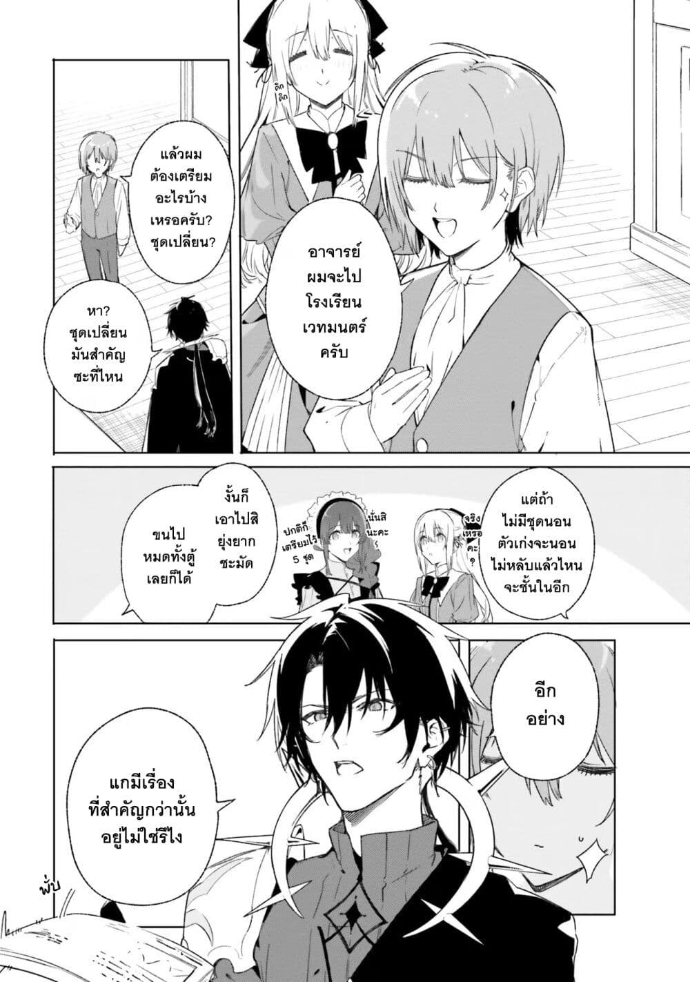 Majutsushi Kunon wa Miete Iru 11-เป้าหมายที่ถูกลืม