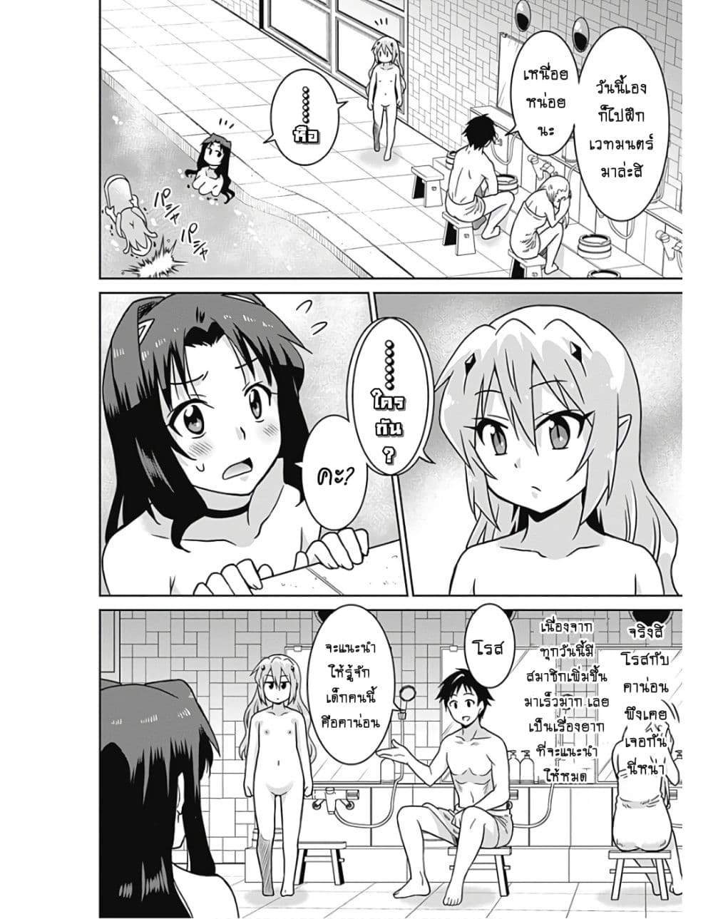 Saikyou no Shuzoku ga Ningen datta Ken เผ่ามนุษย์แกร่งสุดโลก 40.1-40.1