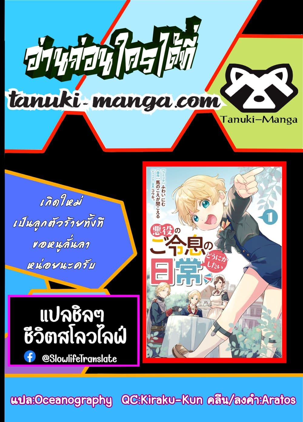 Akuyaku no Goreisoku no Dounika shitai Nichijou 5-5
