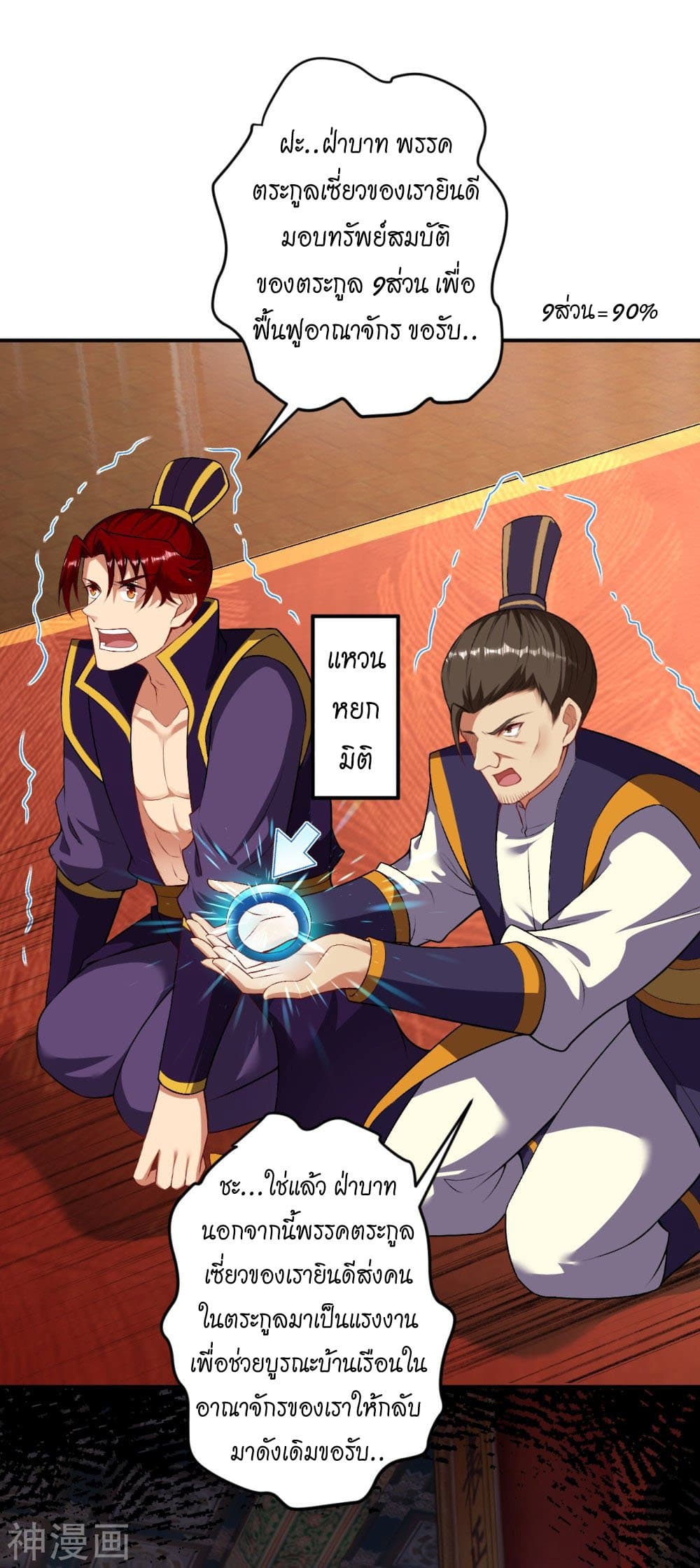 Against the Gods อสูรพลิกฟ้า 427-427