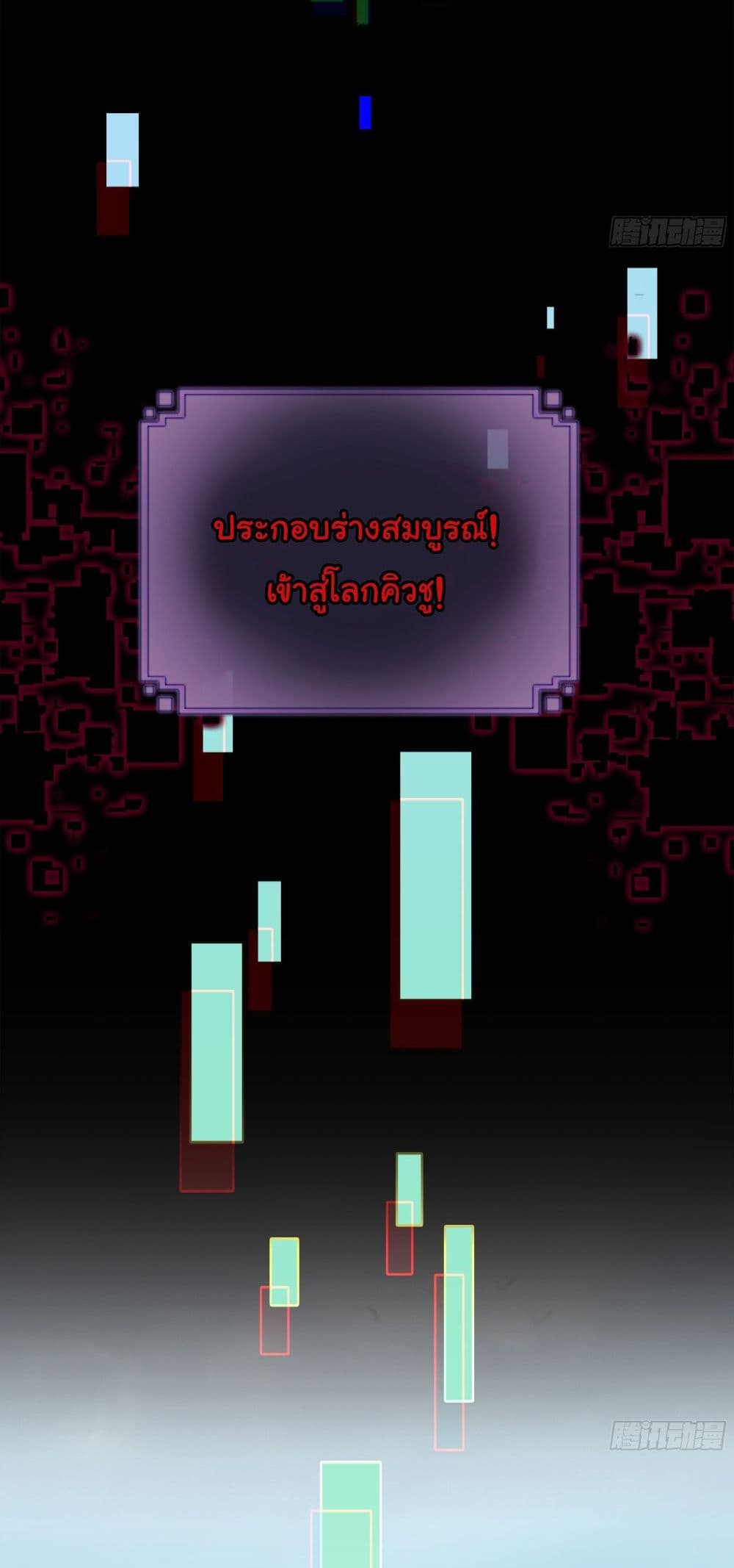 Immortal Cultivation is Just Like This ชีวิตนี้ขอฝึกเป็นเซียนให้ฟ้าเห็น 1-1