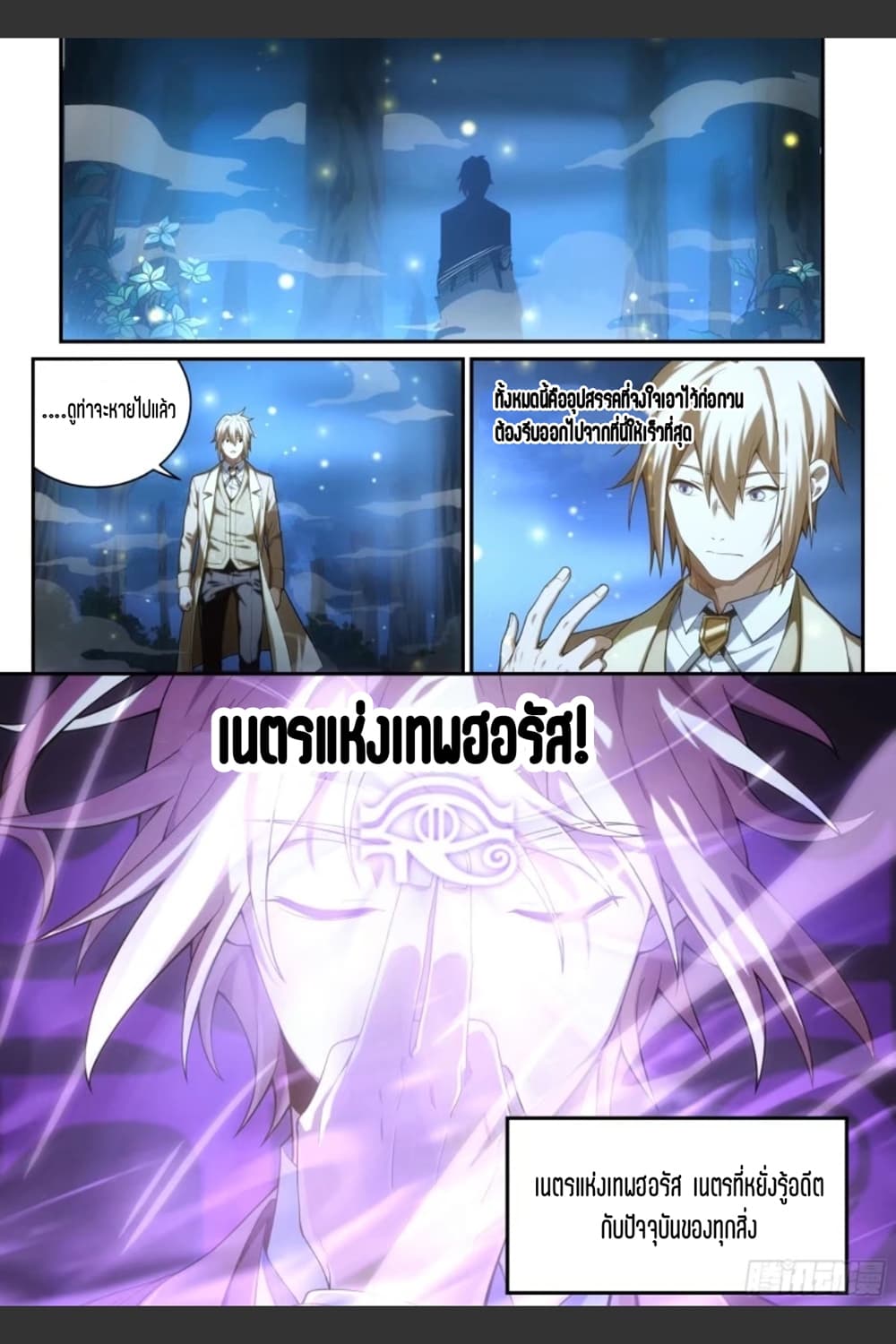 Supreme Spirit Master 31-31