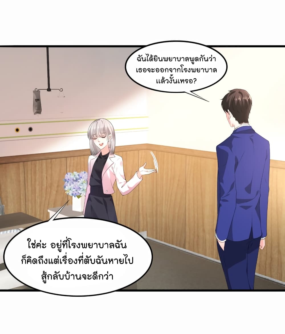 The Satan Was My Boss ท่านประธานซาตาน 19-19
