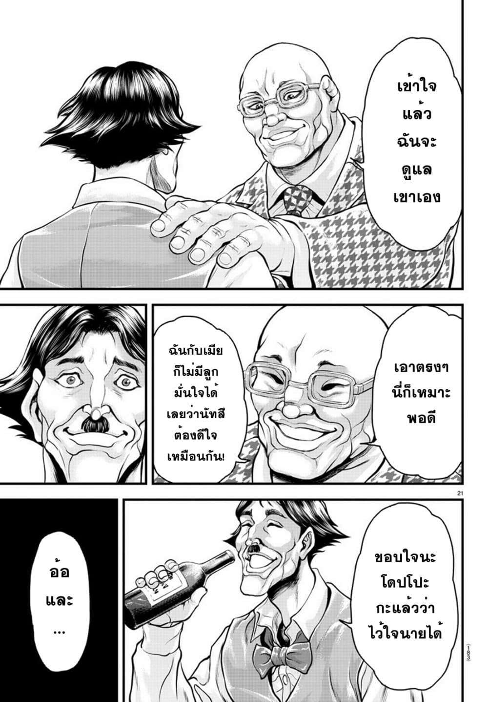 Yuenchi - Baki Gaiden 4-4
