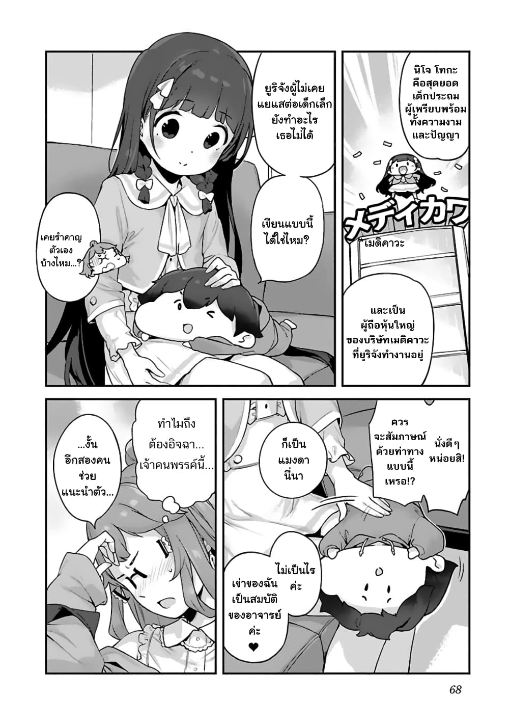 Kyou kara Ore wa Loli no Himo! 27-มาขยายพันธมิตรแมงดากันเถอะ