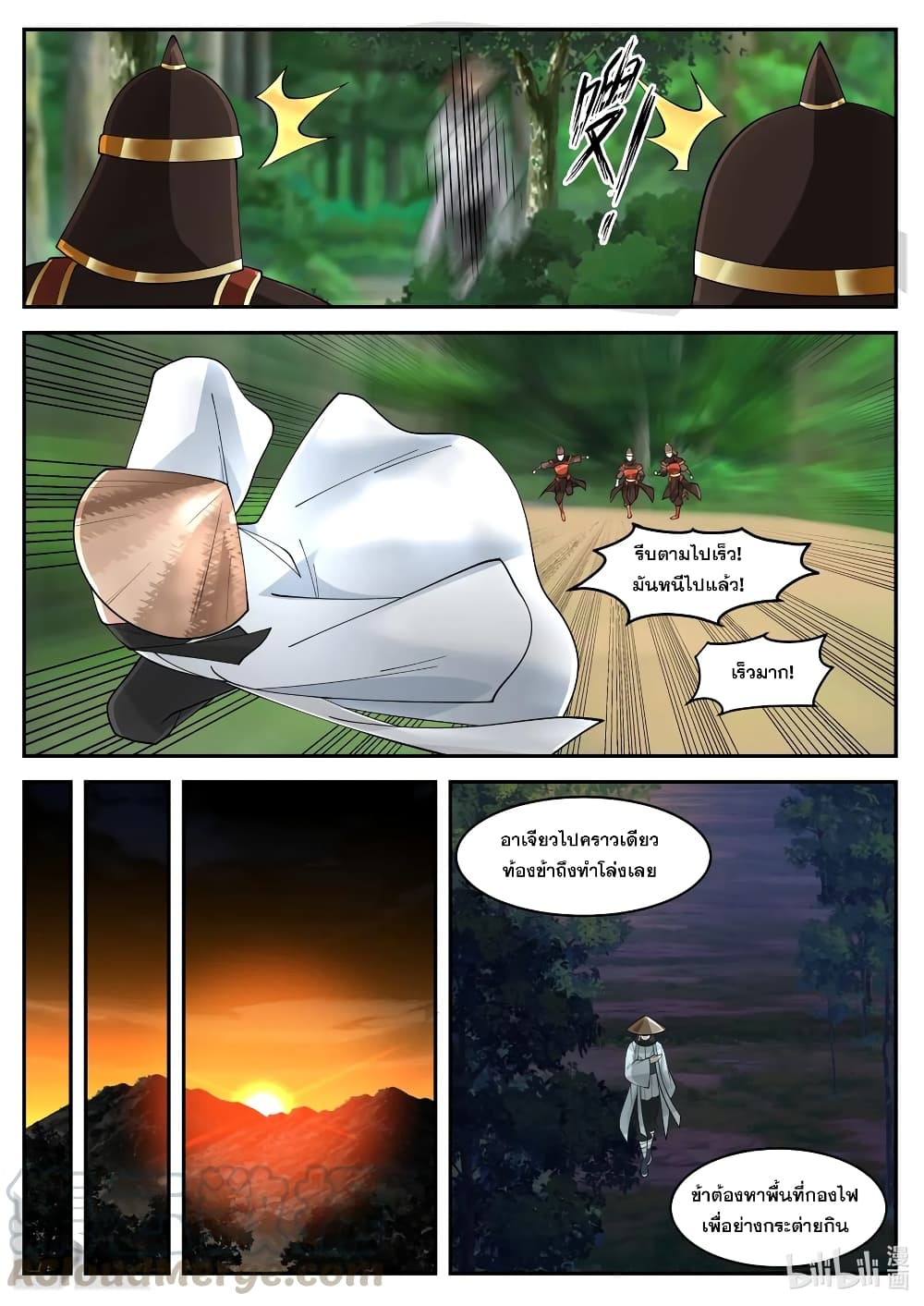 Martial God Asura 198-โอมงามอันดับหนึ่งแห่งอาณาจักรชิงโจว