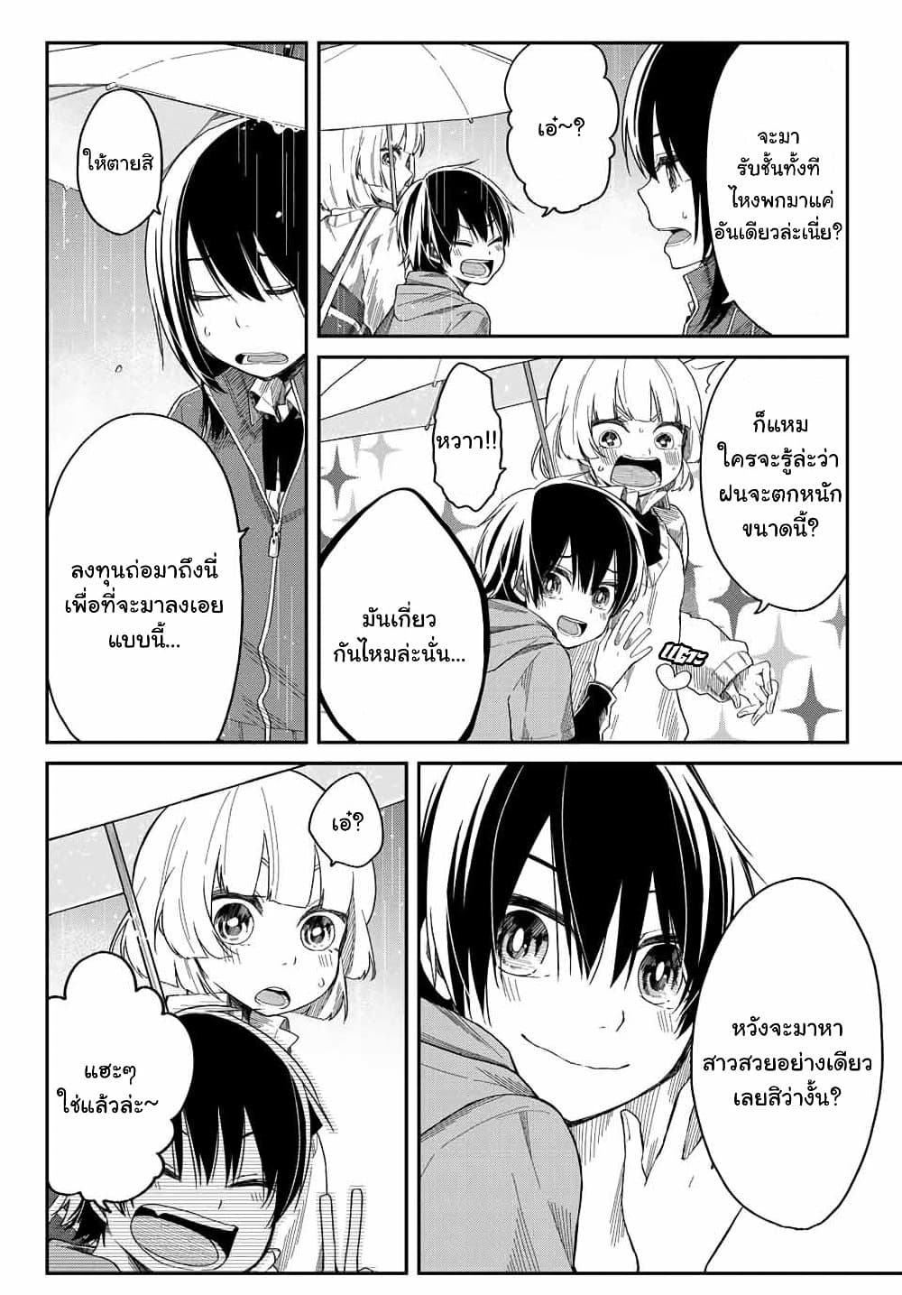 Shouraiteki ni Shinde Kure 5-5
