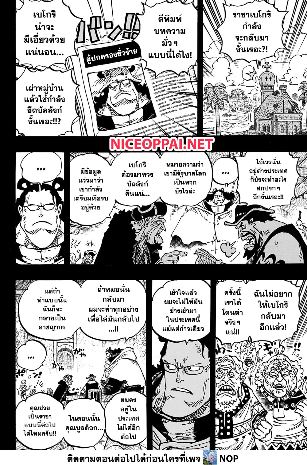 One Piece 1099-แปซิฟิสต้า