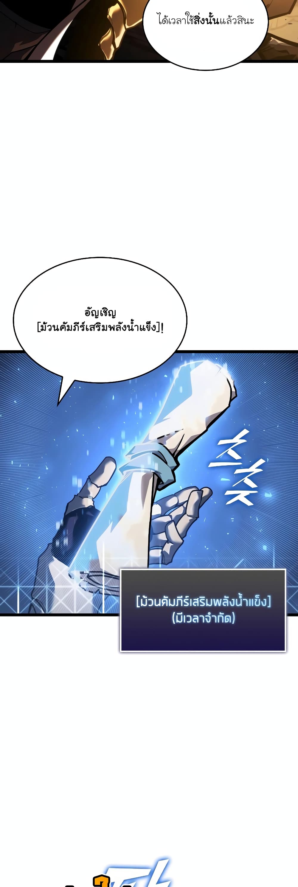 Return of the SSS-Class Ranker 113-113