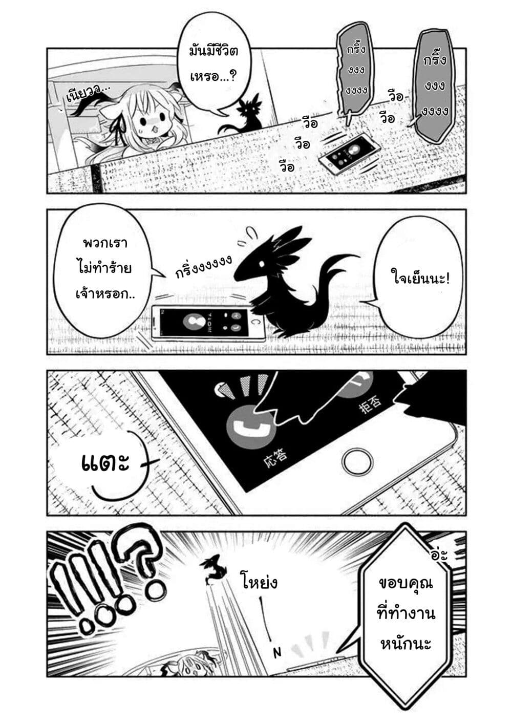 Rinjin-Chan Ga Shinpai เทพมังกรโลลิ 36-36