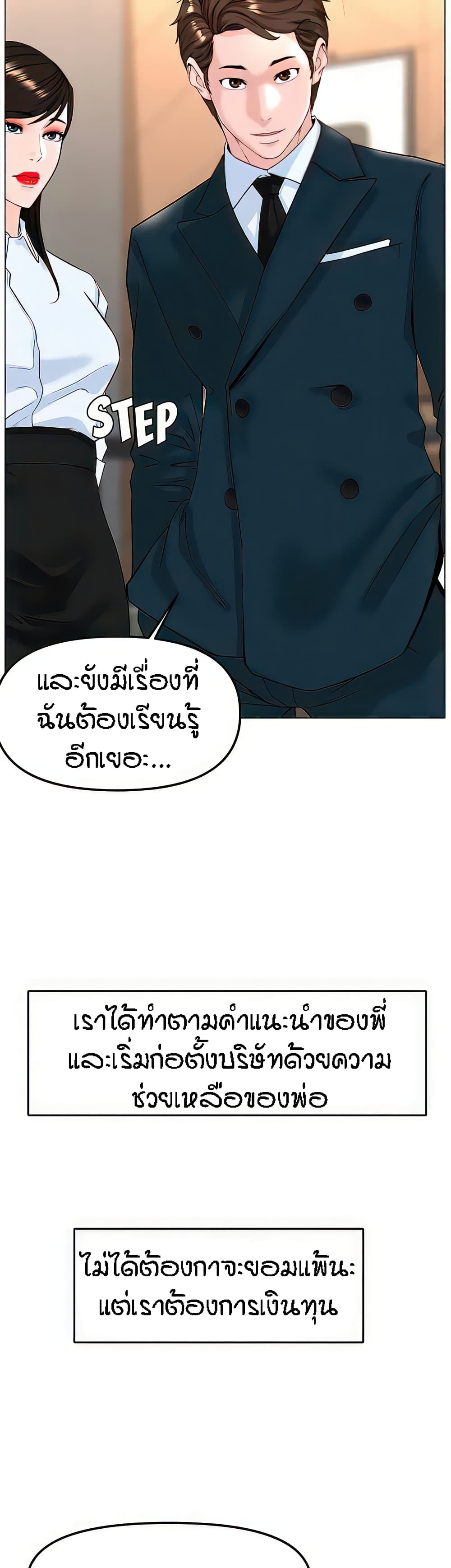 The Neighborhood Celebrity 77-ตอนจบ