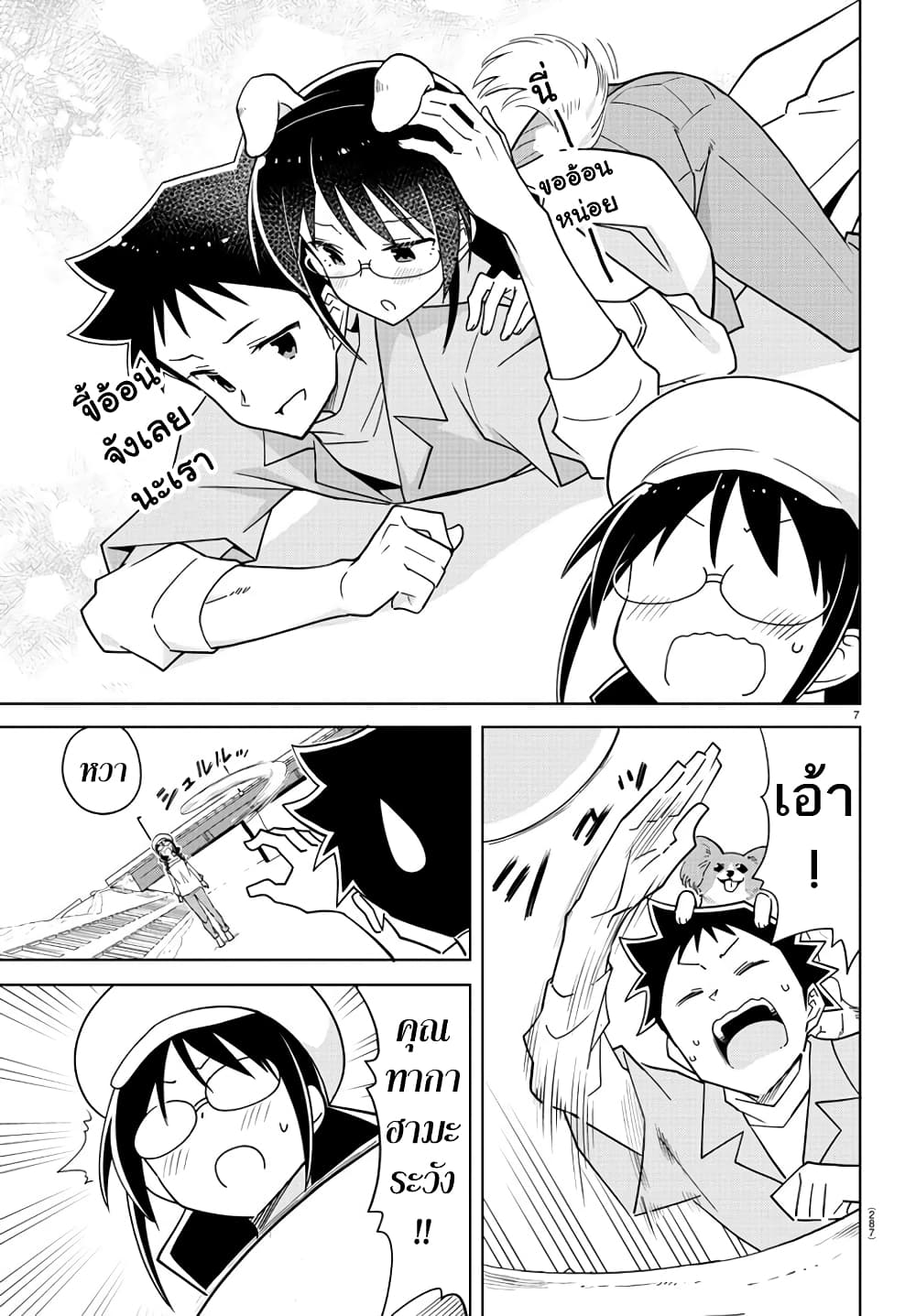 Atsumare! Fushigi Kenkyubu 273-ความแปลกของจานร่อน