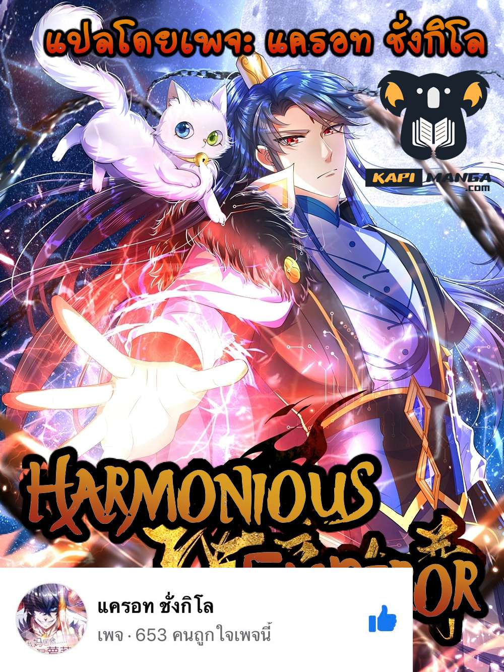 Harmonious Emperor is respected 88-88