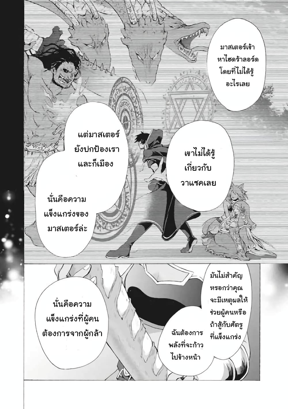 'Kukuku……. Yatsu wa Shiten'no no Naka Demo Saijaku' to Kaiko sa Reta Ore, Naze ka Yusha to Seijo no Shisho ni Naru 8.1-8.1