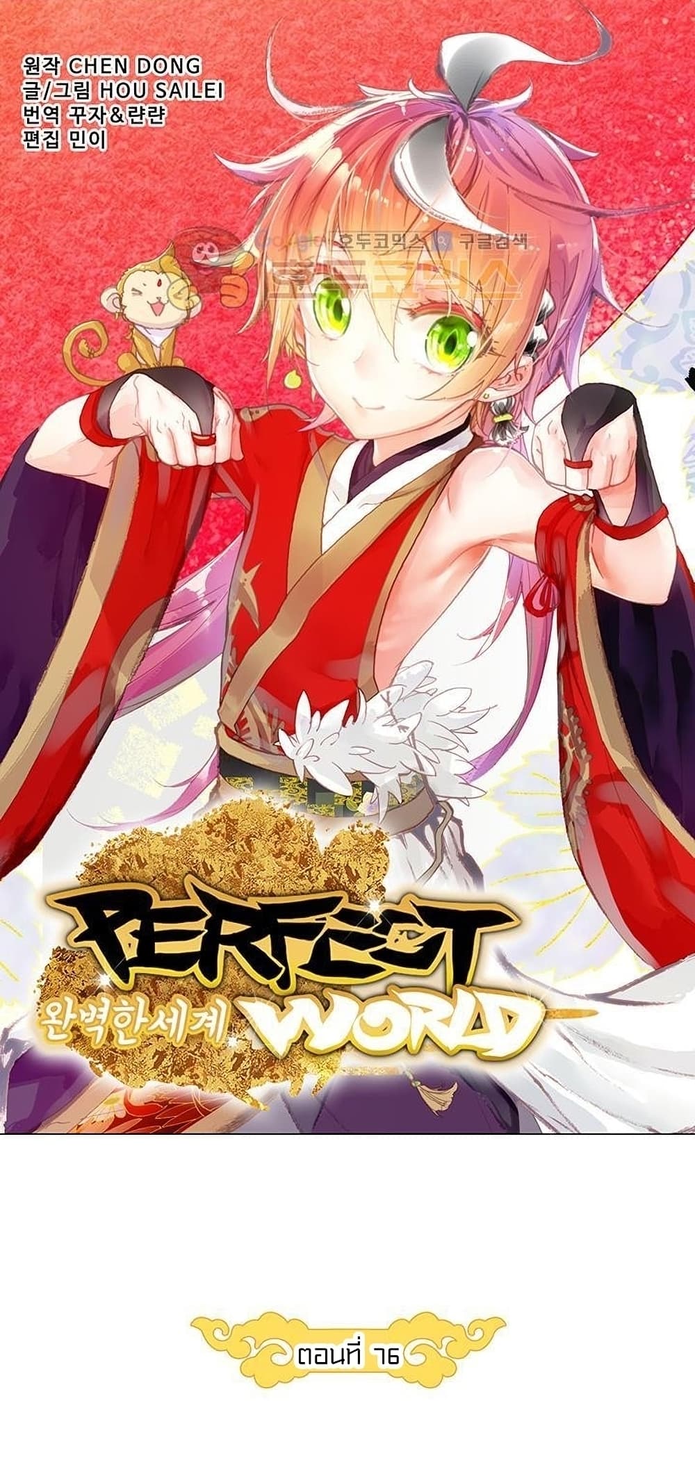 Perfect World 76-76