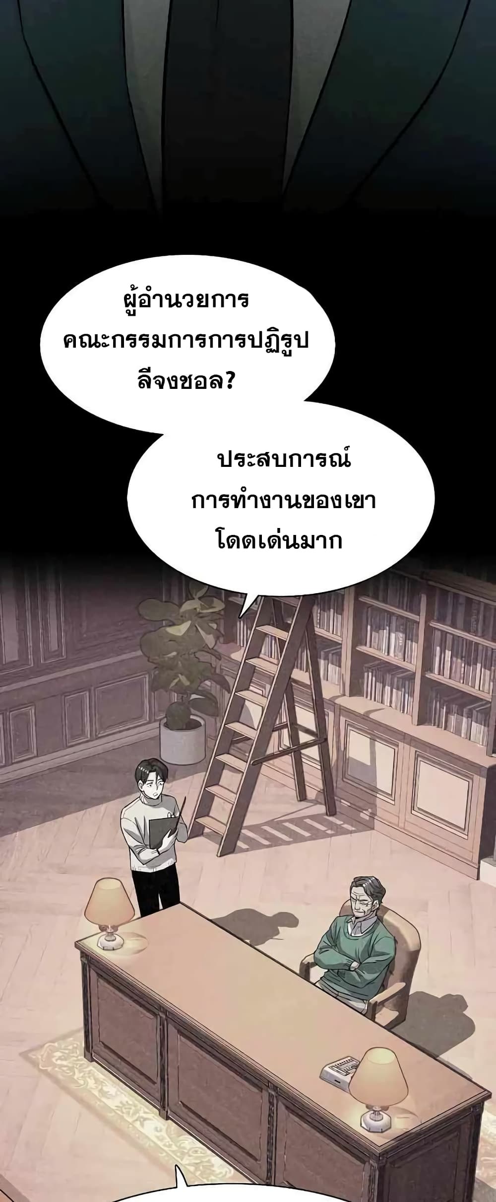 The Chaebeol’s Youngest Son 46-46