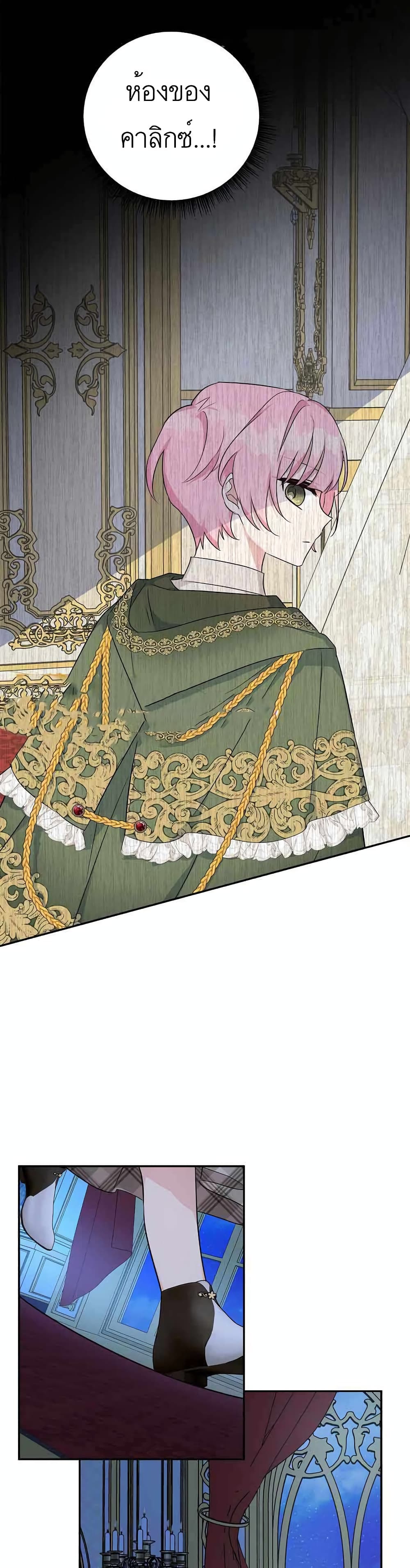 The Youngest Daughter of the Villainous Duke 23-23