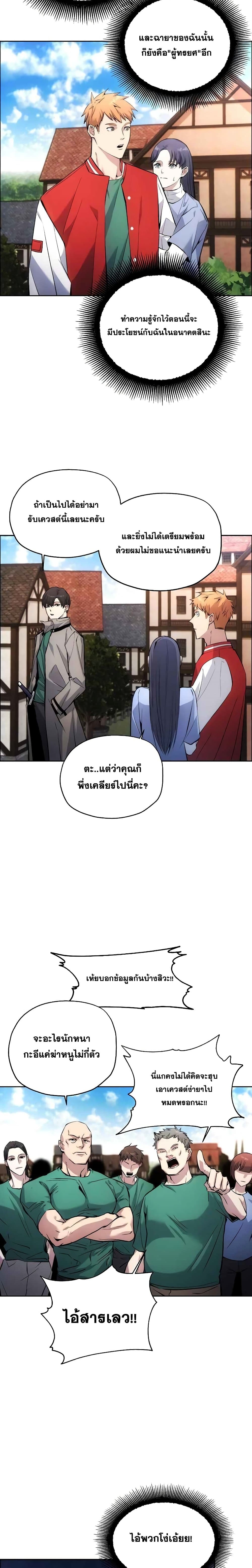 How to Live as a Villain 2-2
