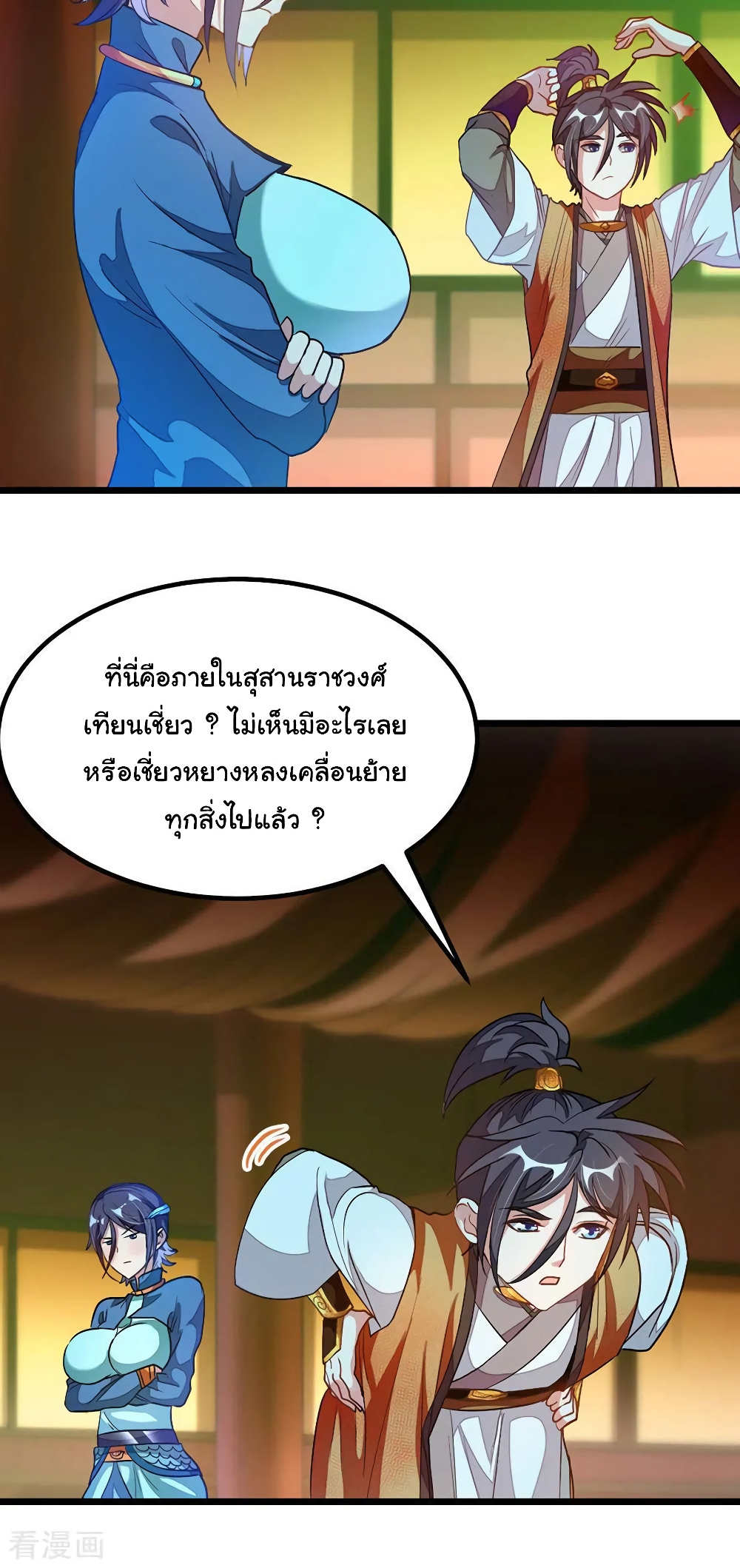 Nine Sun God King ราชันย์เทพเก้าสุริยัน 171-171