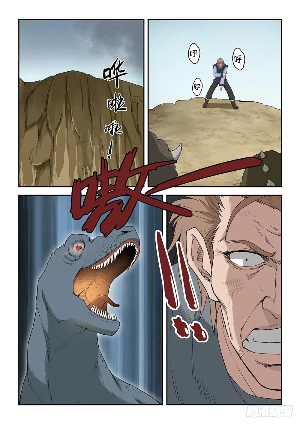 Heaven Defying Sword ดาบแห่งสวรรค์ 92-92