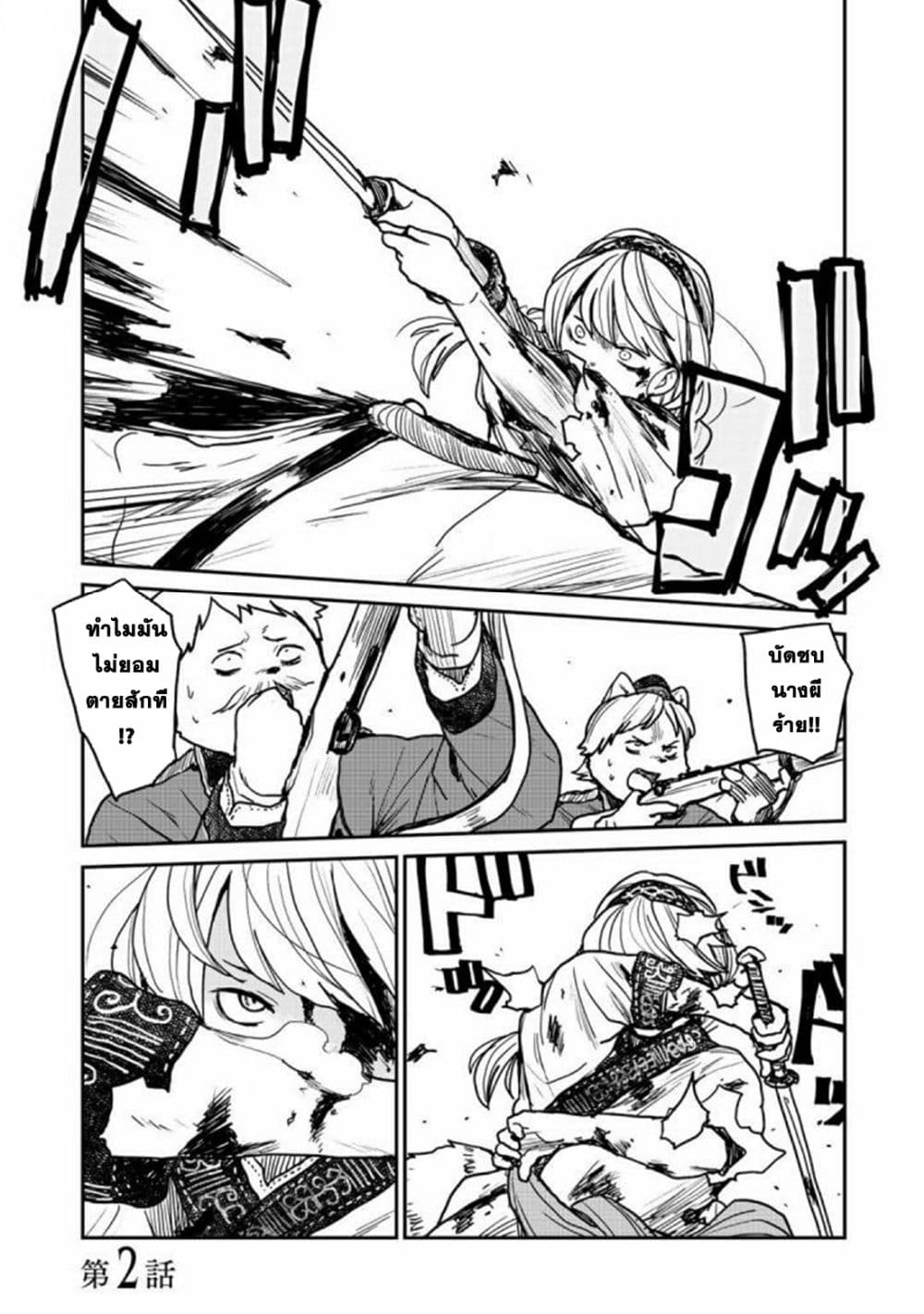 Mukurozumi no Volte 2-2