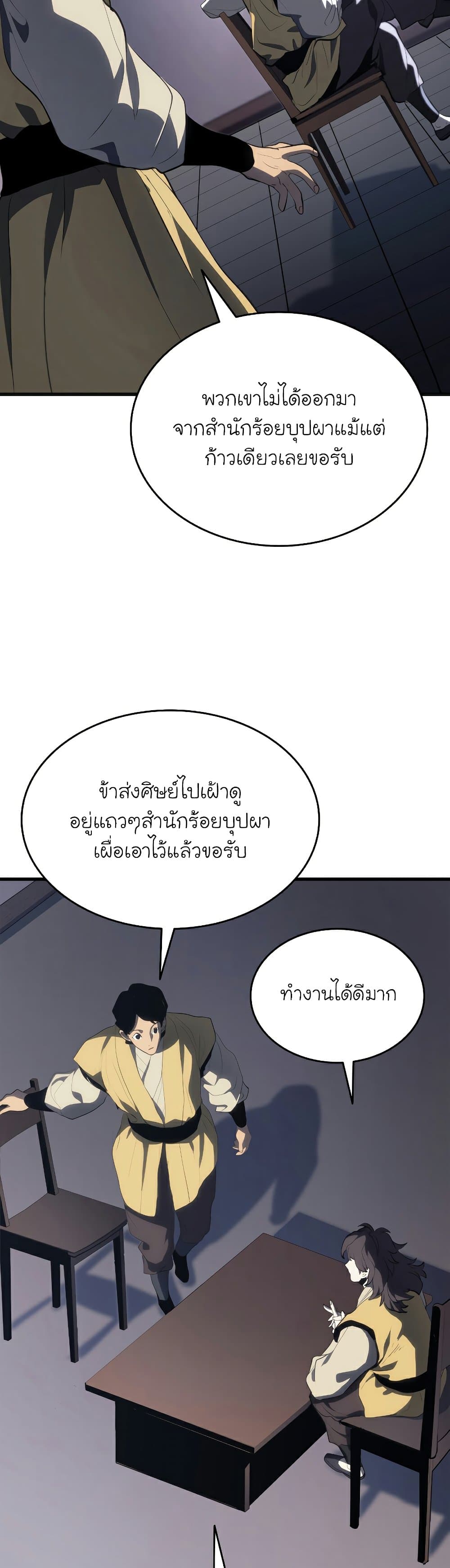 Reaper of the Drifting Moon 36-36