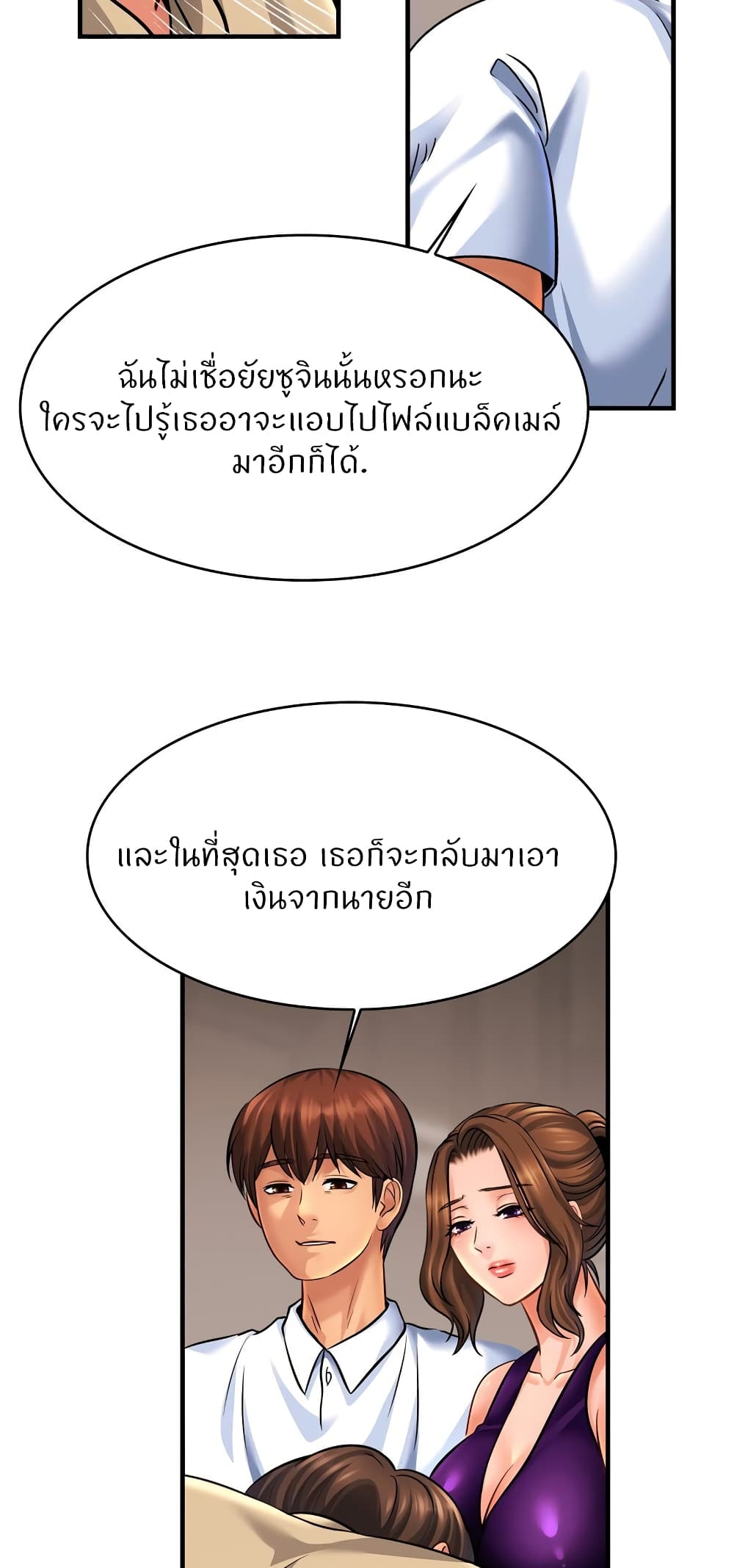 Close Family 70-ตอนจบ