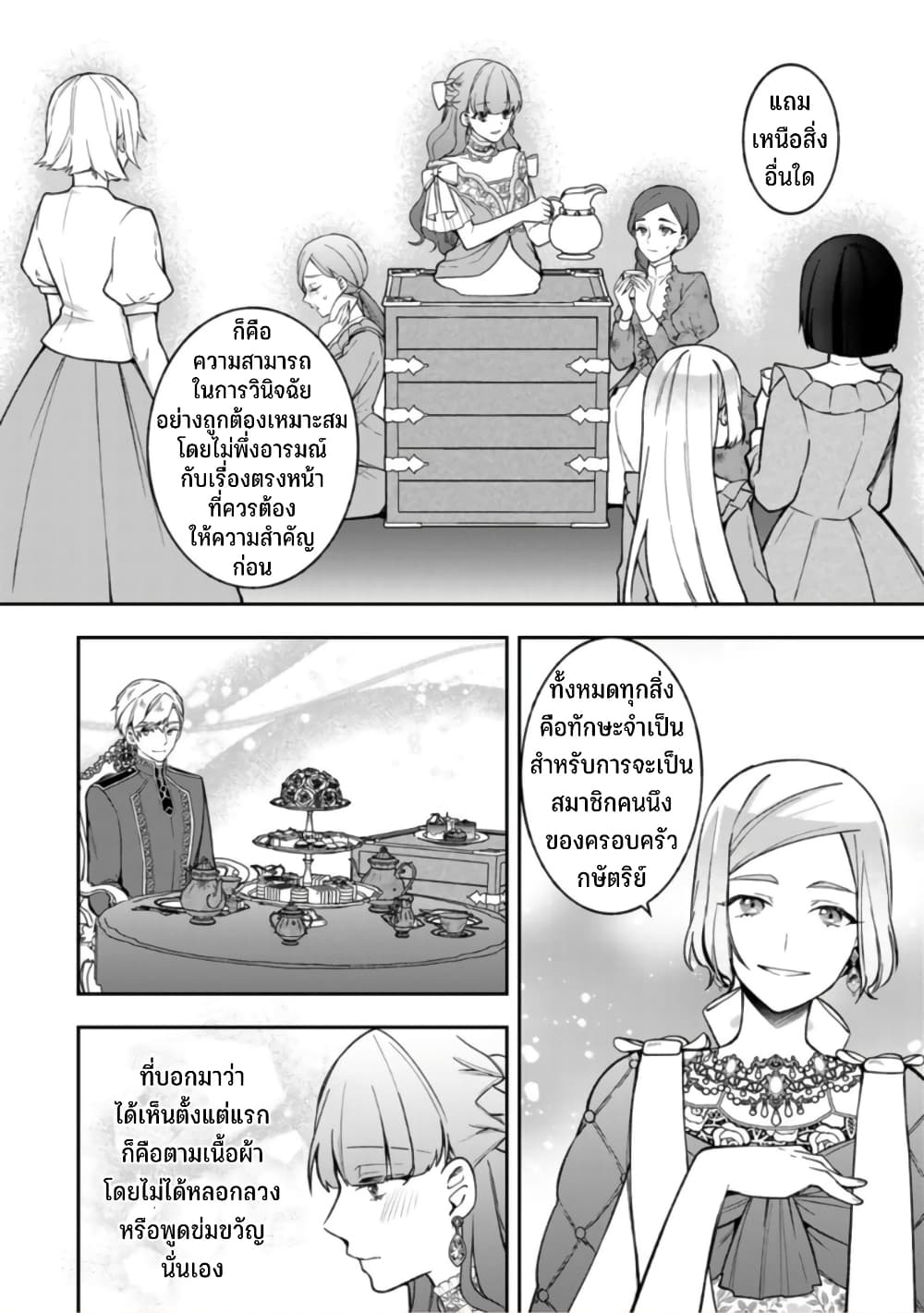 Hikikomori Hakoiri Reijou no Kekkon 18-ณหนูในกล่อง ทำการทักทาย