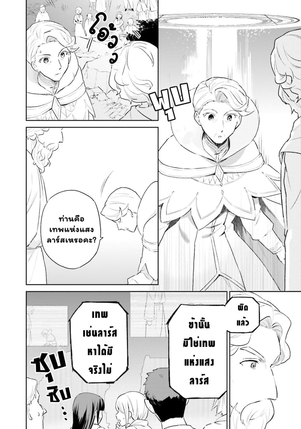 In Another World With My Smartphone ไปต่างโลกกับสมาร์ทโฟน 56.2-56.2