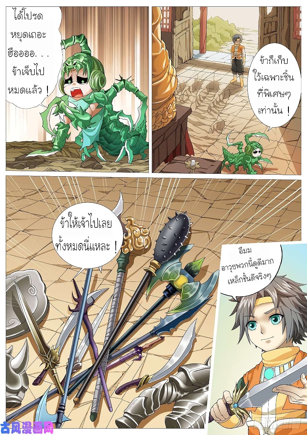 Tale of Herding Gods 20-20