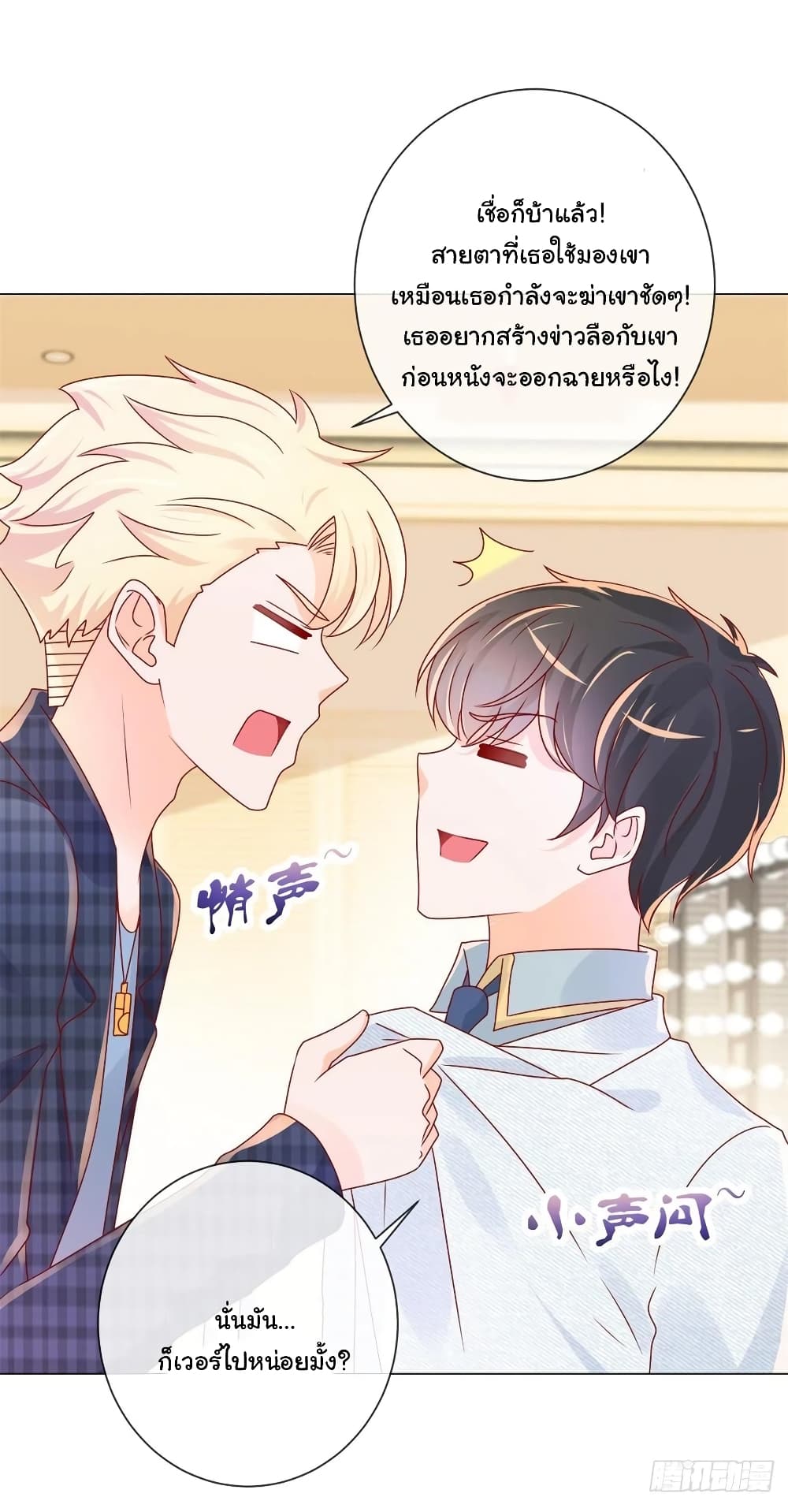 The Lovely Wife And Strange Marriage แผนรักลวงใจ 263-263