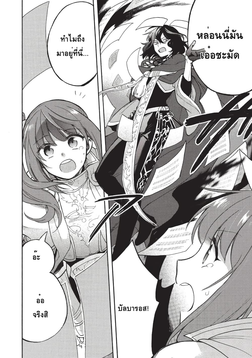 Akuyuu no Ore ga Ponkotsukishi wo Miterarenaindaga, Dousewa wo Yakyaii? Madome Gaiden 1-1