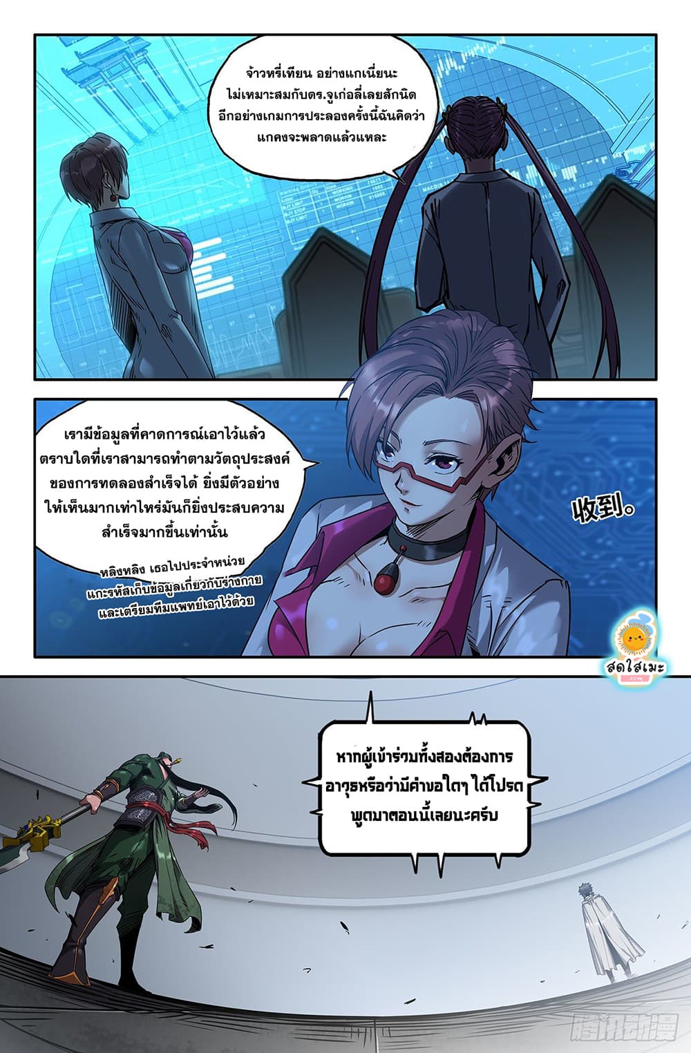 History's Strongest 2-สะท้านฟ้า